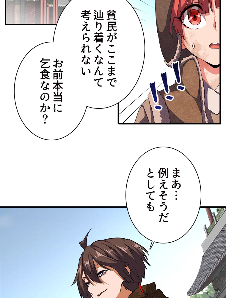 従者は大魔皇 50話 - 30