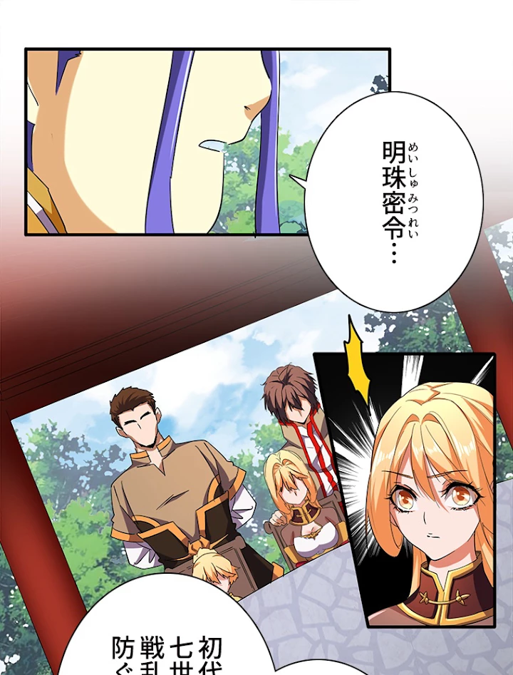 従者は大魔皇 43話 - 9