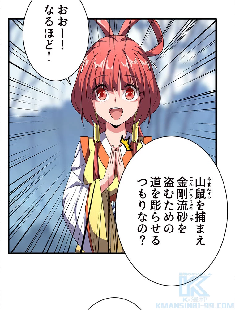 従者は大魔皇 57話 - 43