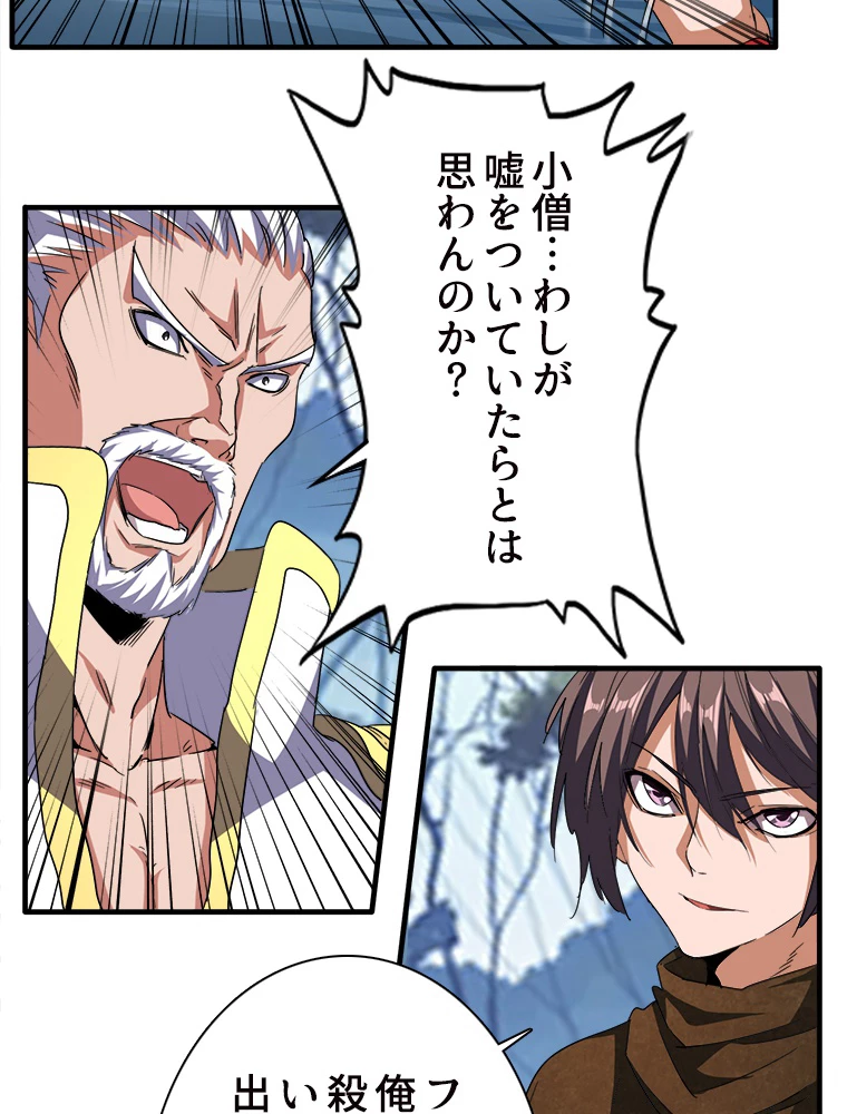 従者は大魔皇 53話 - 35