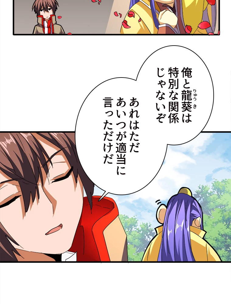 従者は大魔皇 46話 - 15