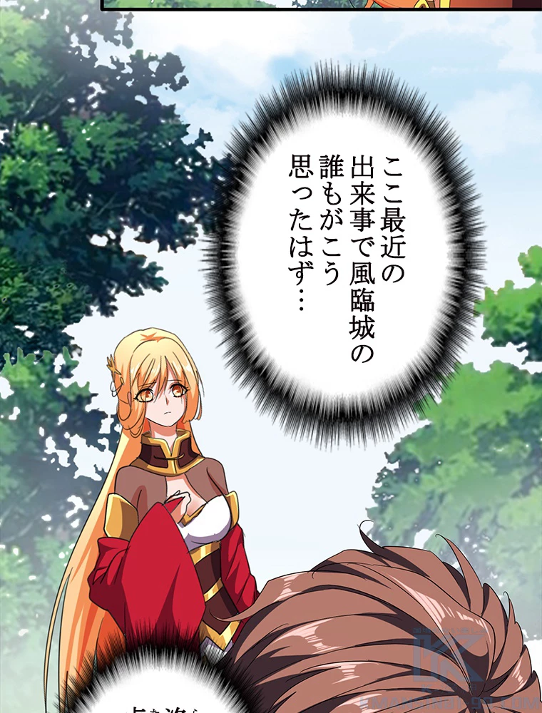 従者は大魔皇 42話 - 7