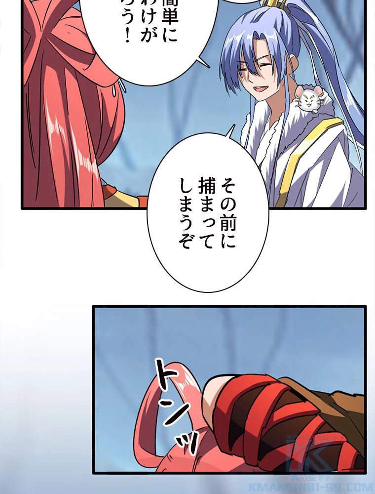 従者は大魔皇 59話 - 46