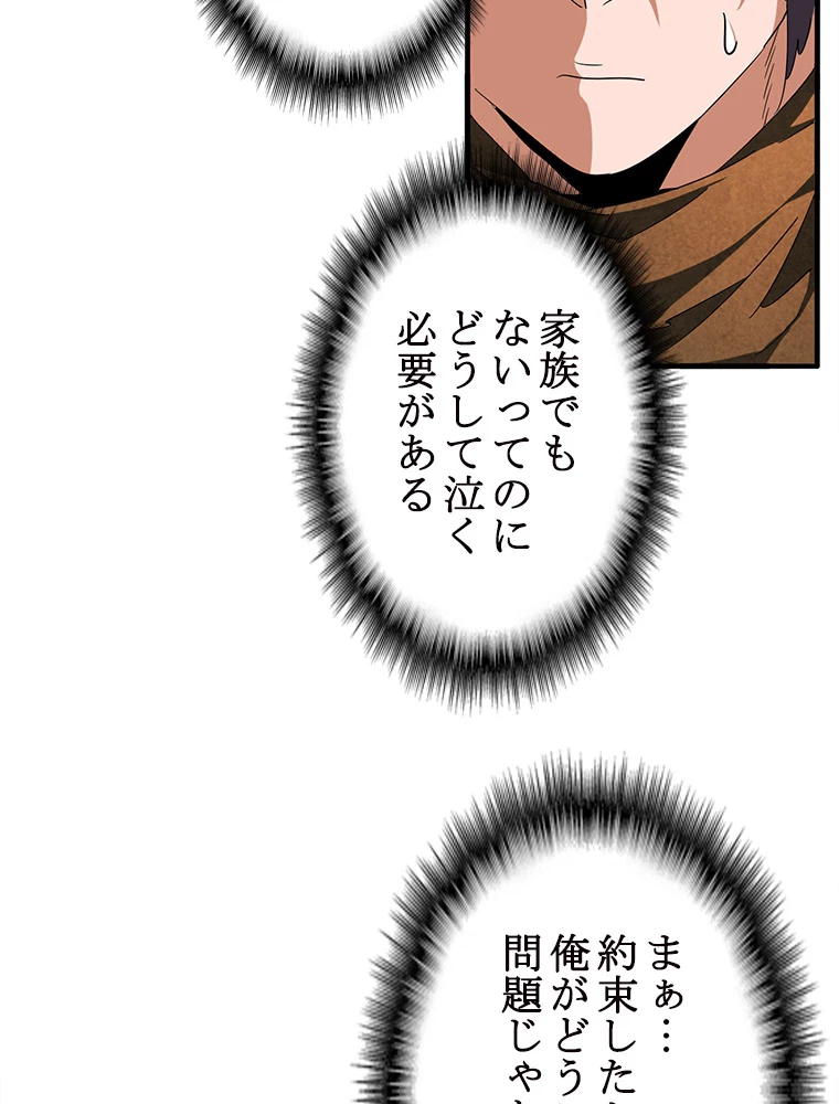 従者は大魔皇 52話 - 33