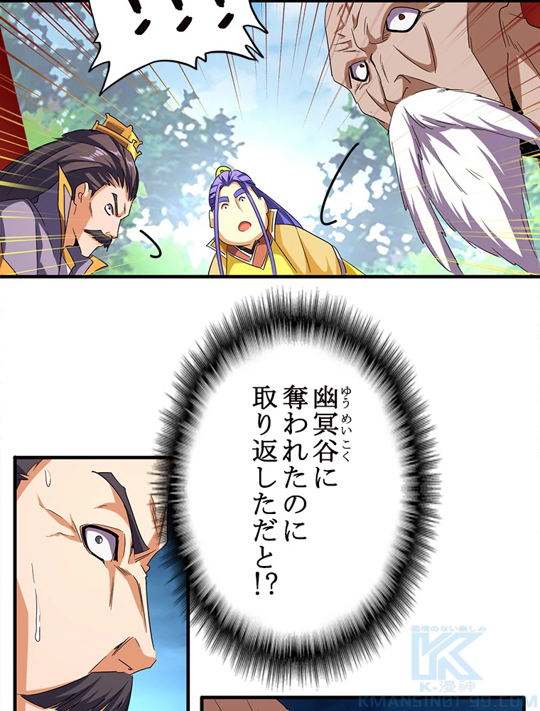 従者は大魔皇 44話 - 13