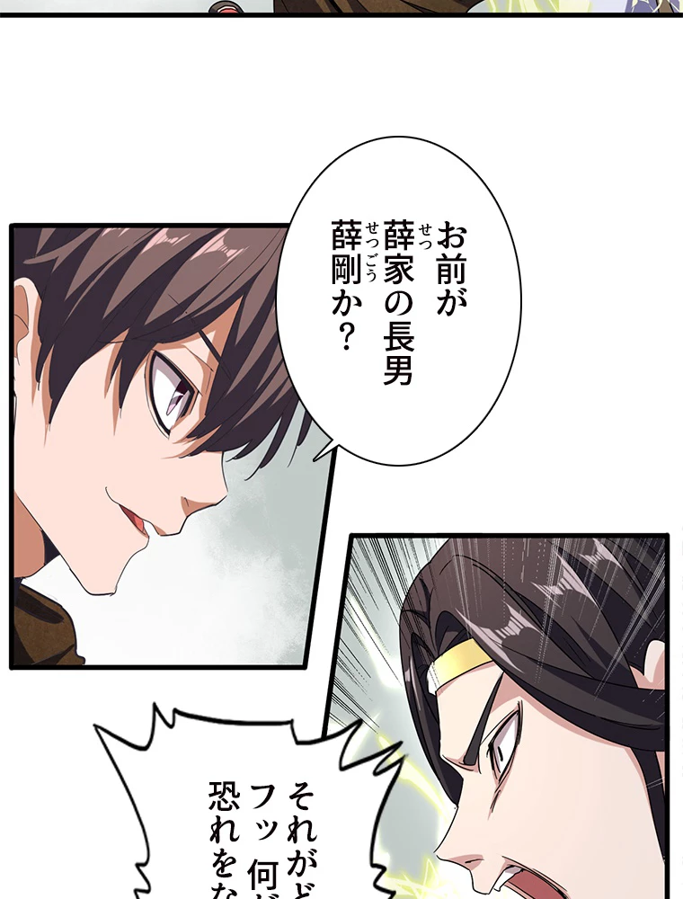 従者は大魔皇 51話 - 32