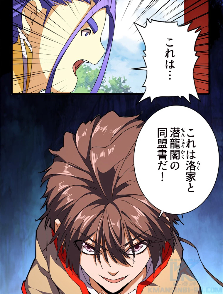 従者は大魔皇 45話 - 13