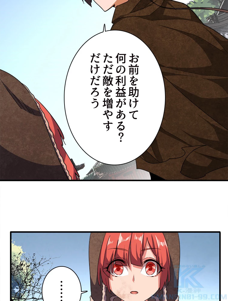 従者は大魔皇 50話 - 31