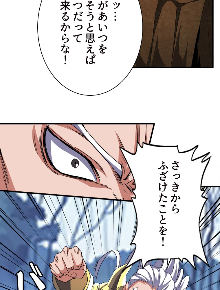 従者は大魔皇 53話 - 36