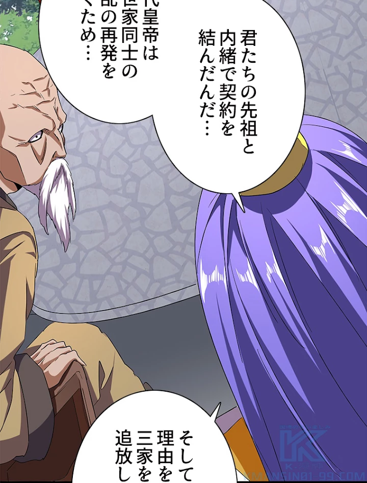 従者は大魔皇 43話 - 10