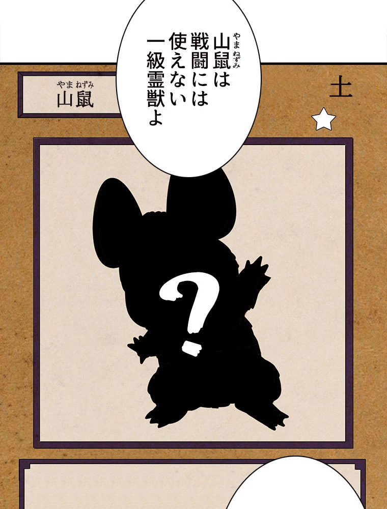 従者は大魔皇 57話 - 44