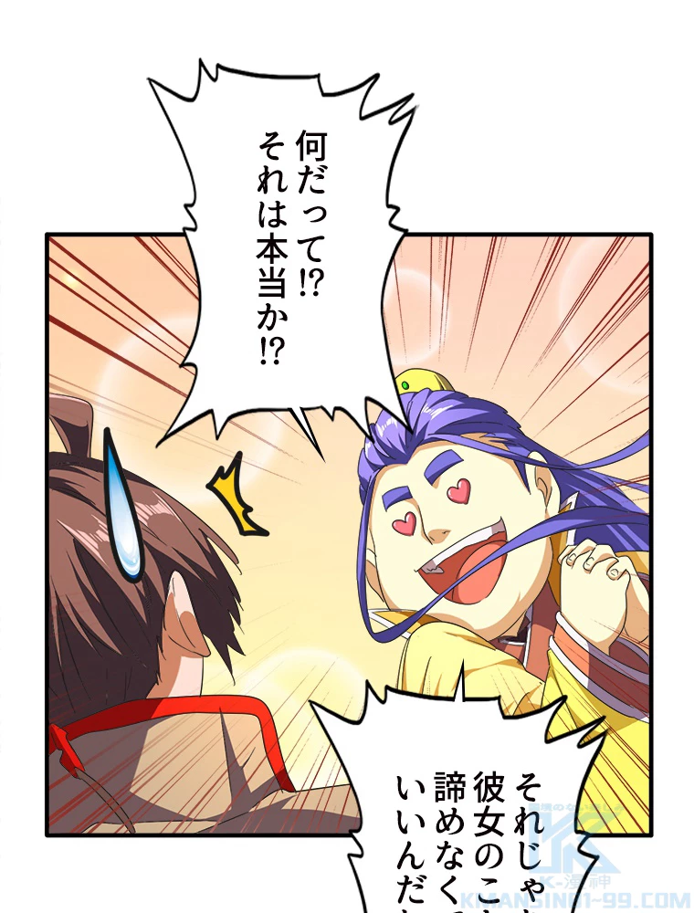 従者は大魔皇 46話 - 16