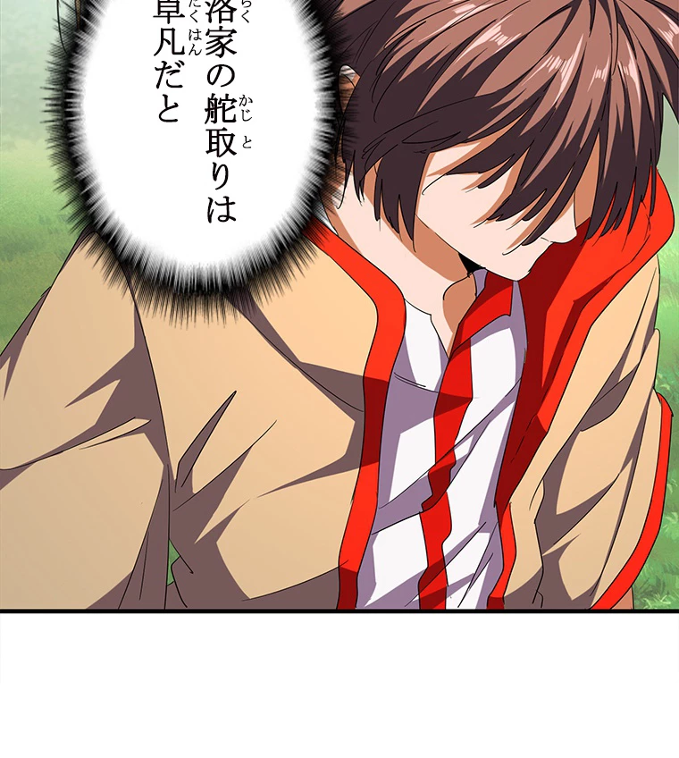 従者は大魔皇 42話 - 8
