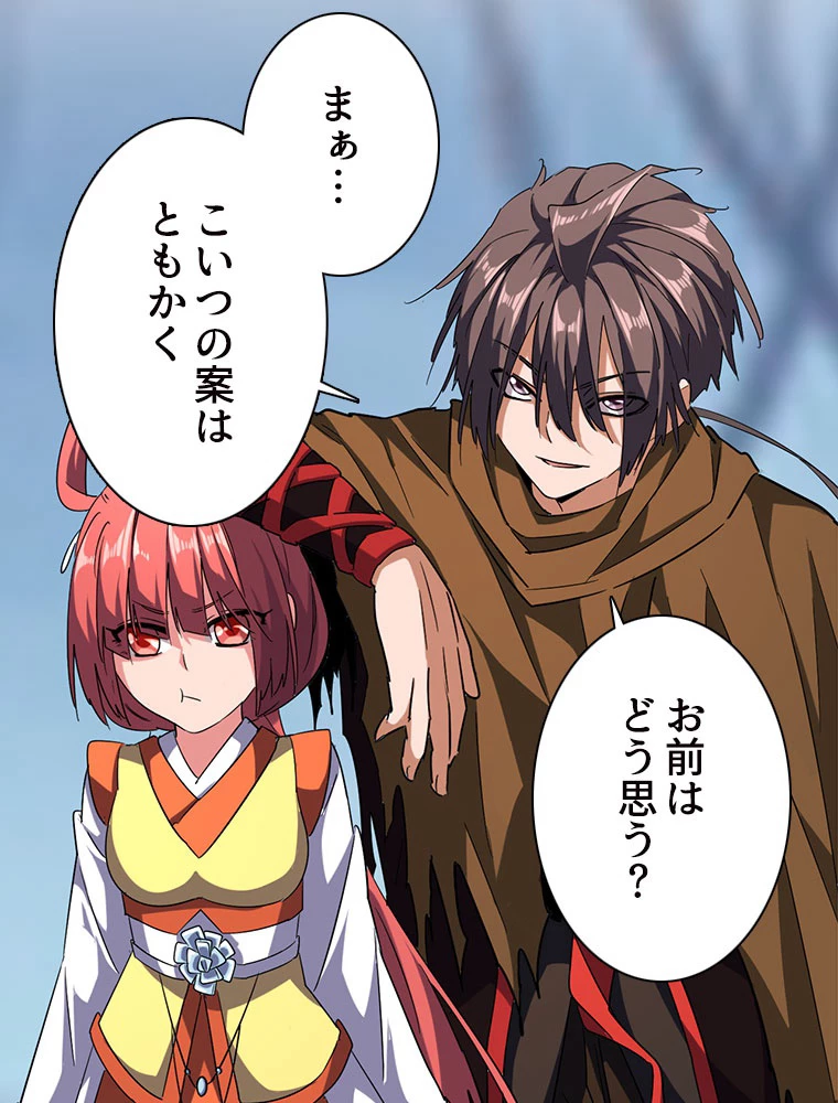 従者は大魔皇 59話 - 47