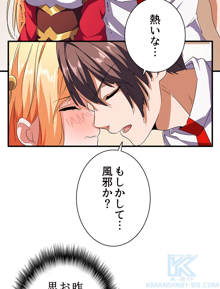 従者は大魔皇 41話 - 7
