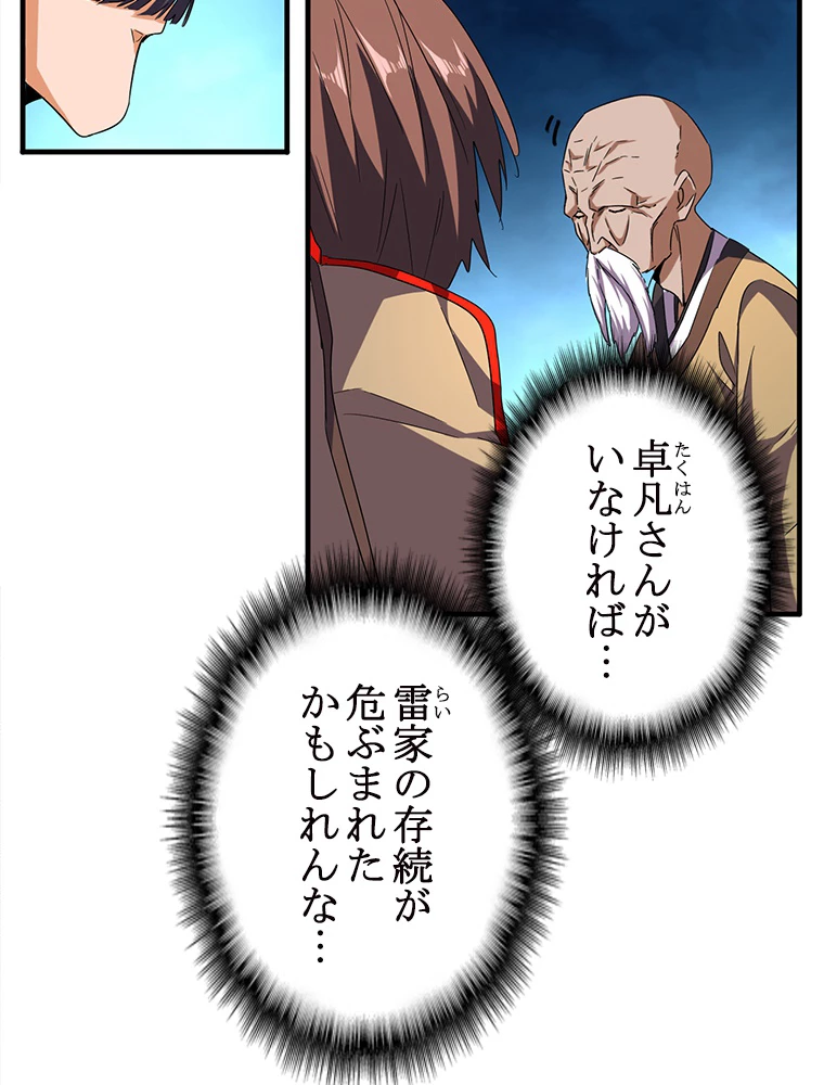 従者は大魔皇 44話 - 14