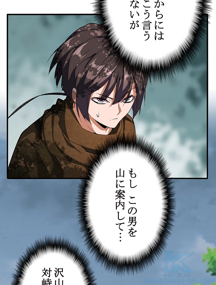 従者は大魔皇 52話 - 34