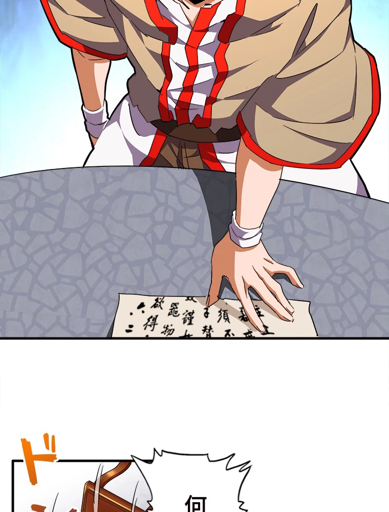 従者は大魔皇 45話 - 14