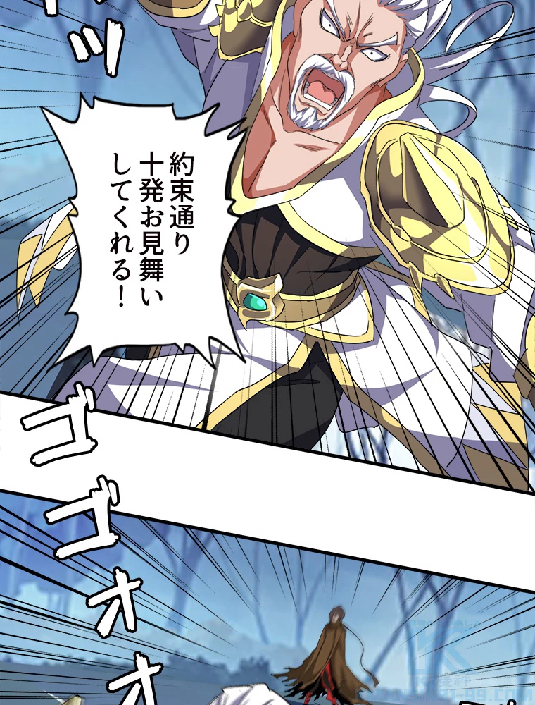 従者は大魔皇 53話 - 37