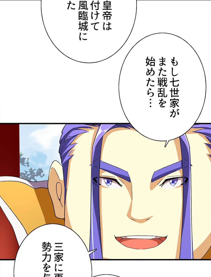 従者は大魔皇 43話 - 11