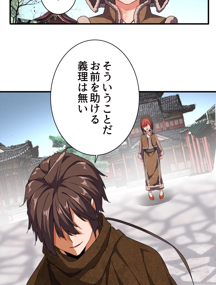 従者は大魔皇 50話 - 32