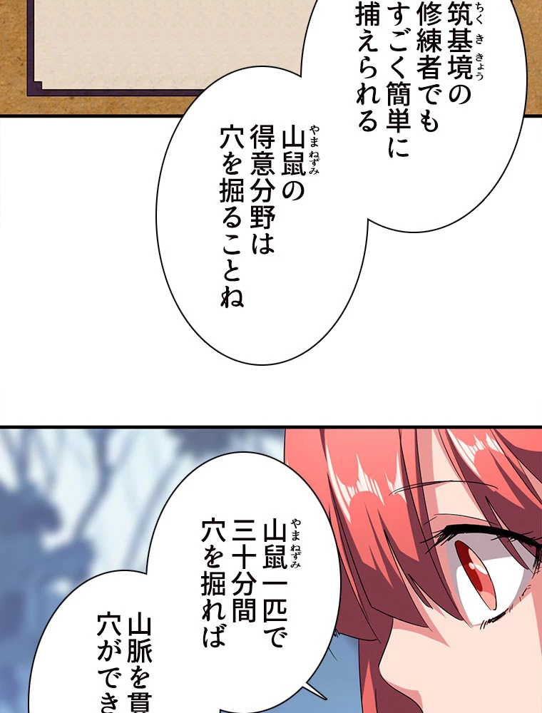 従者は大魔皇 57話 - 45