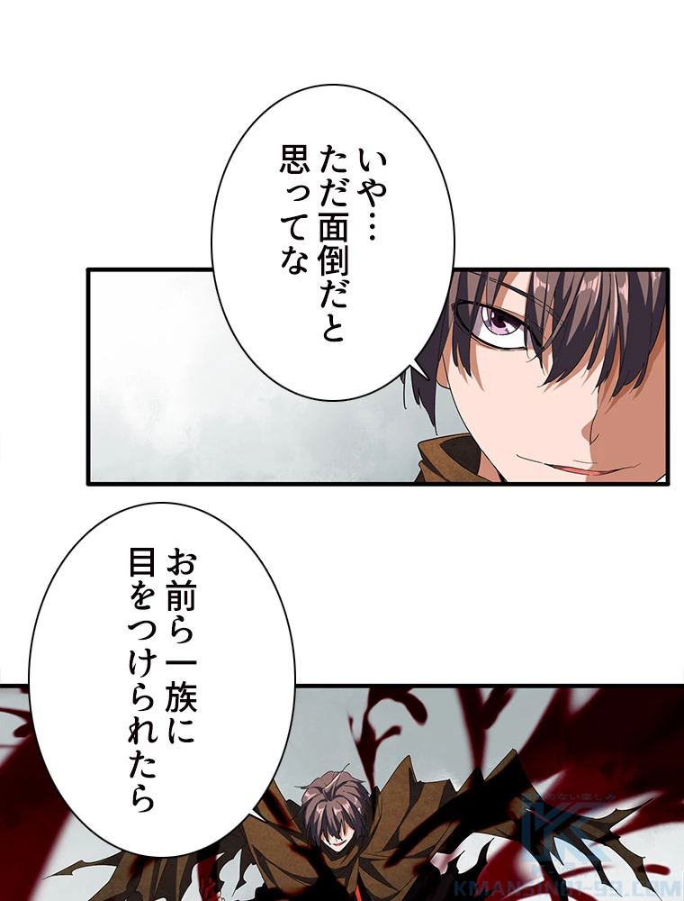 従者は大魔皇 51話 - 34