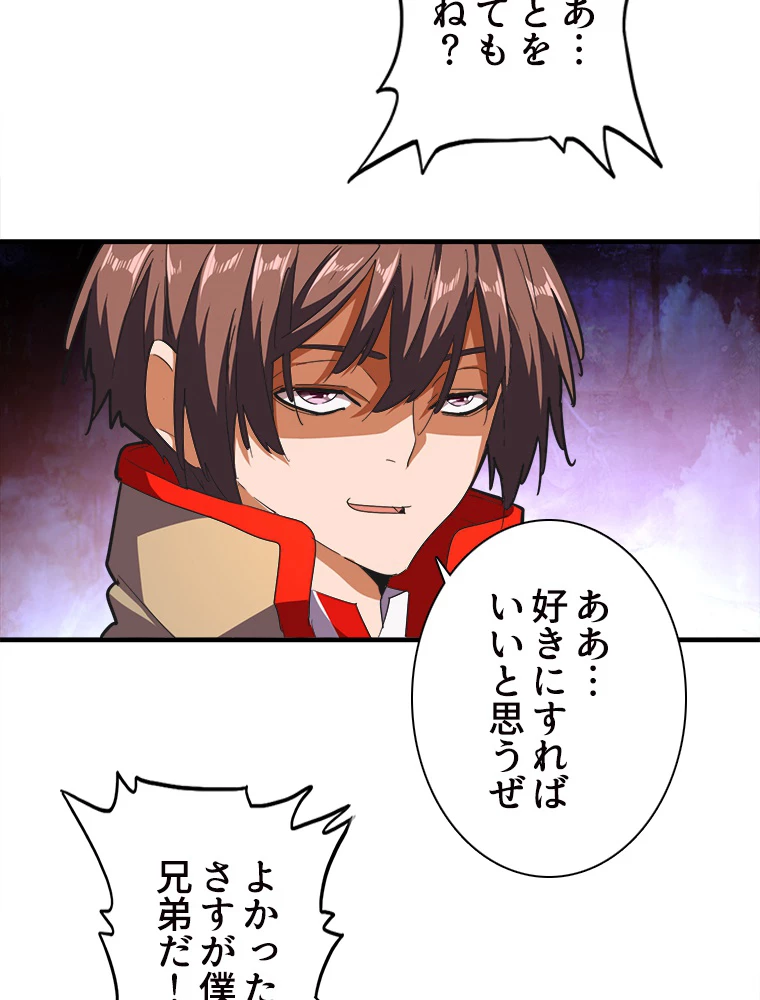 従者は大魔皇 46話 - 17