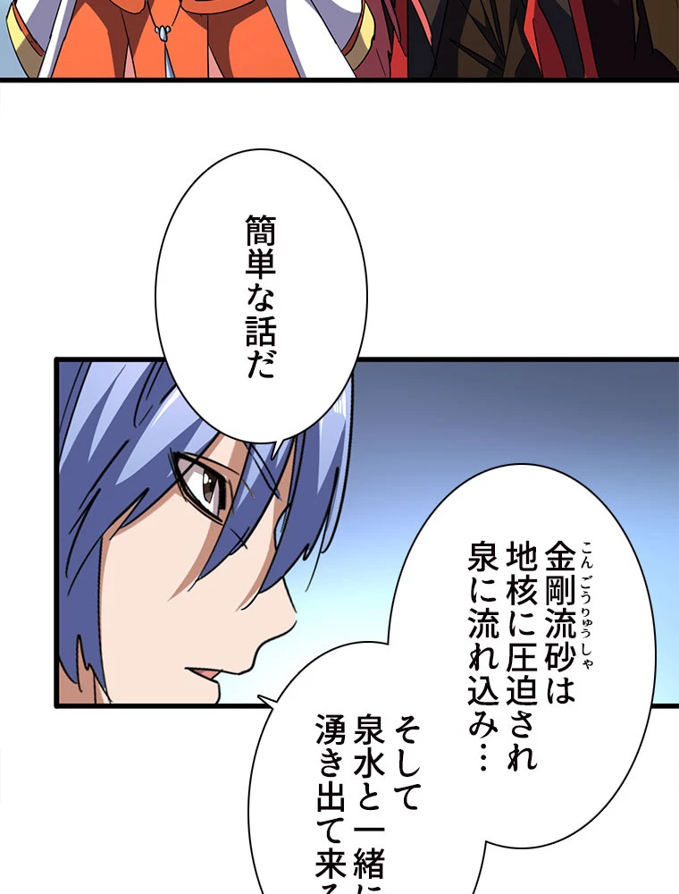 従者は大魔皇 59話 - 48