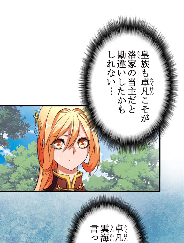 従者は大魔皇 42話 - 9