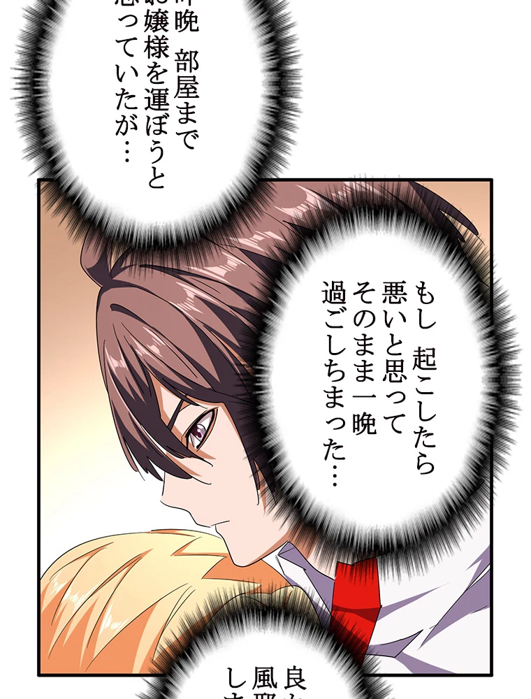 従者は大魔皇 41話 - 8