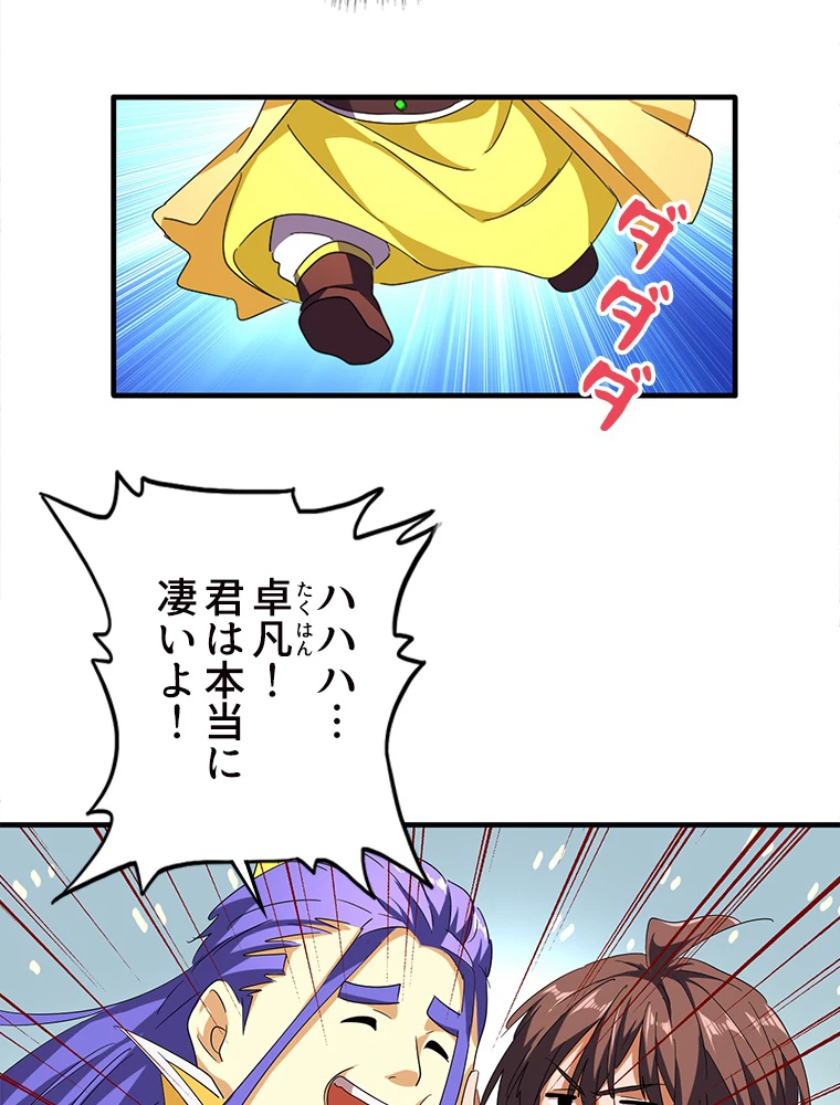 従者は大魔皇 44話 - 15