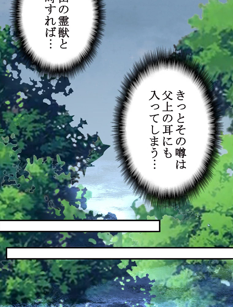 従者は大魔皇 52話 - 35