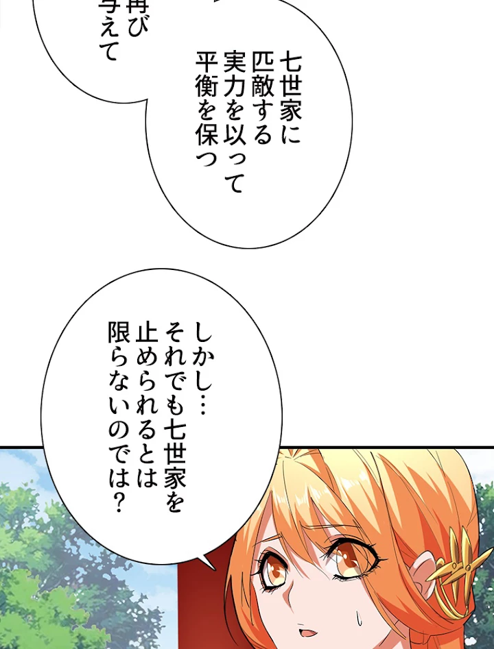 従者は大魔皇 43話 - 12