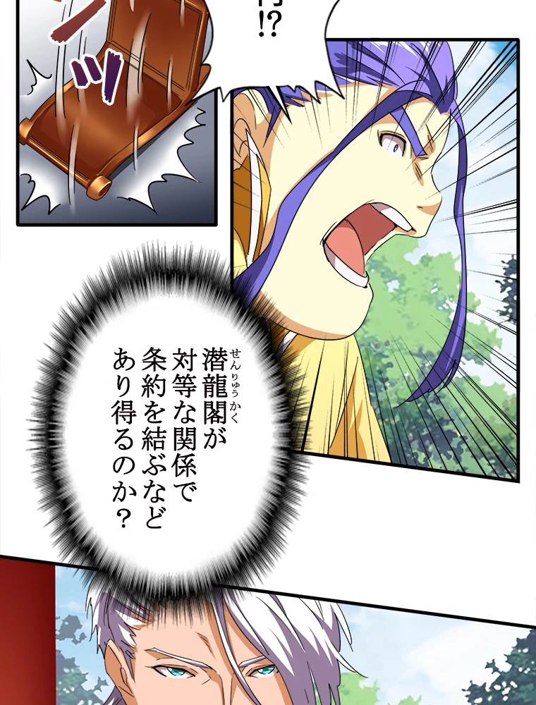 従者は大魔皇 45話 - 15