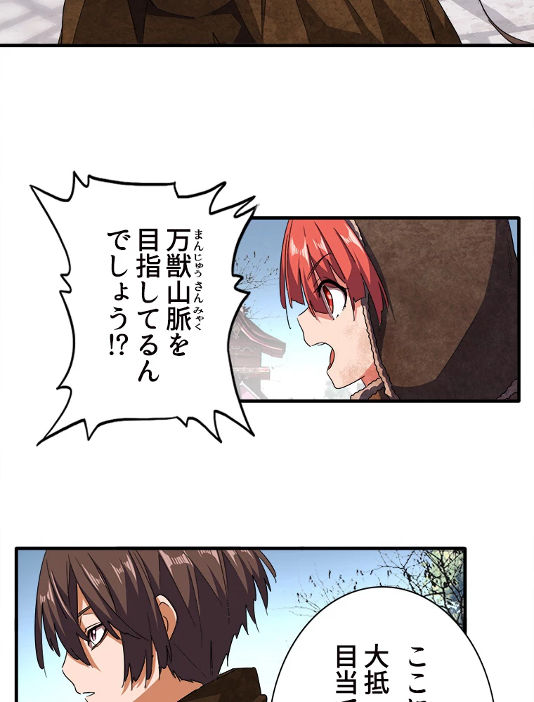 従者は大魔皇 50話 - 33