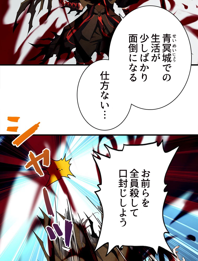 従者は大魔皇 51話 - 35