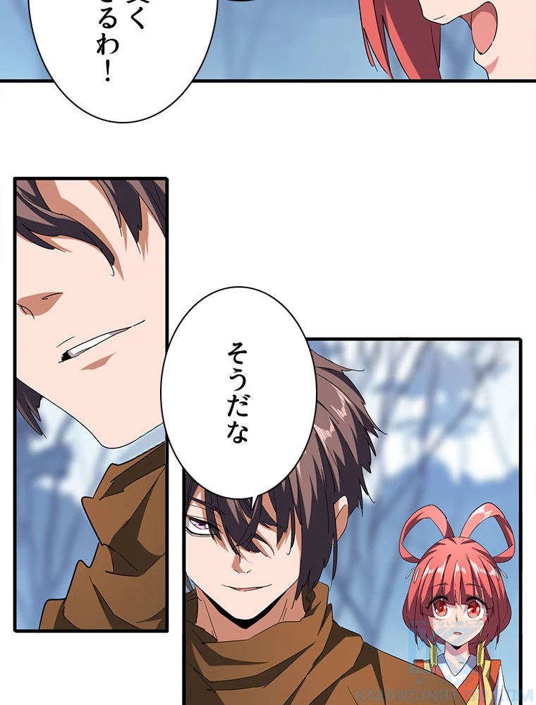 従者は大魔皇 57話 - 46