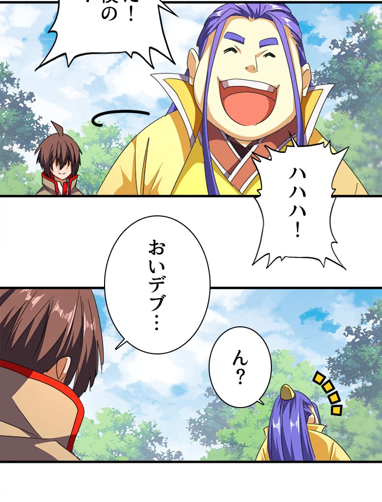 従者は大魔皇 46話 - 18