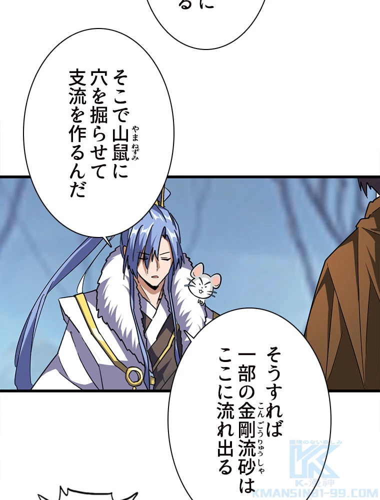 従者は大魔皇 59話 - 49