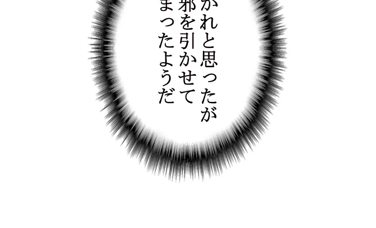 従者は大魔皇 41話 - 9