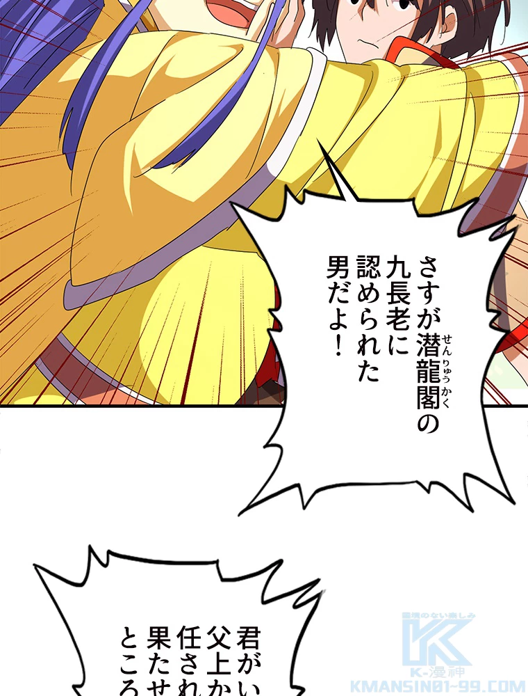 従者は大魔皇 44話 - 16