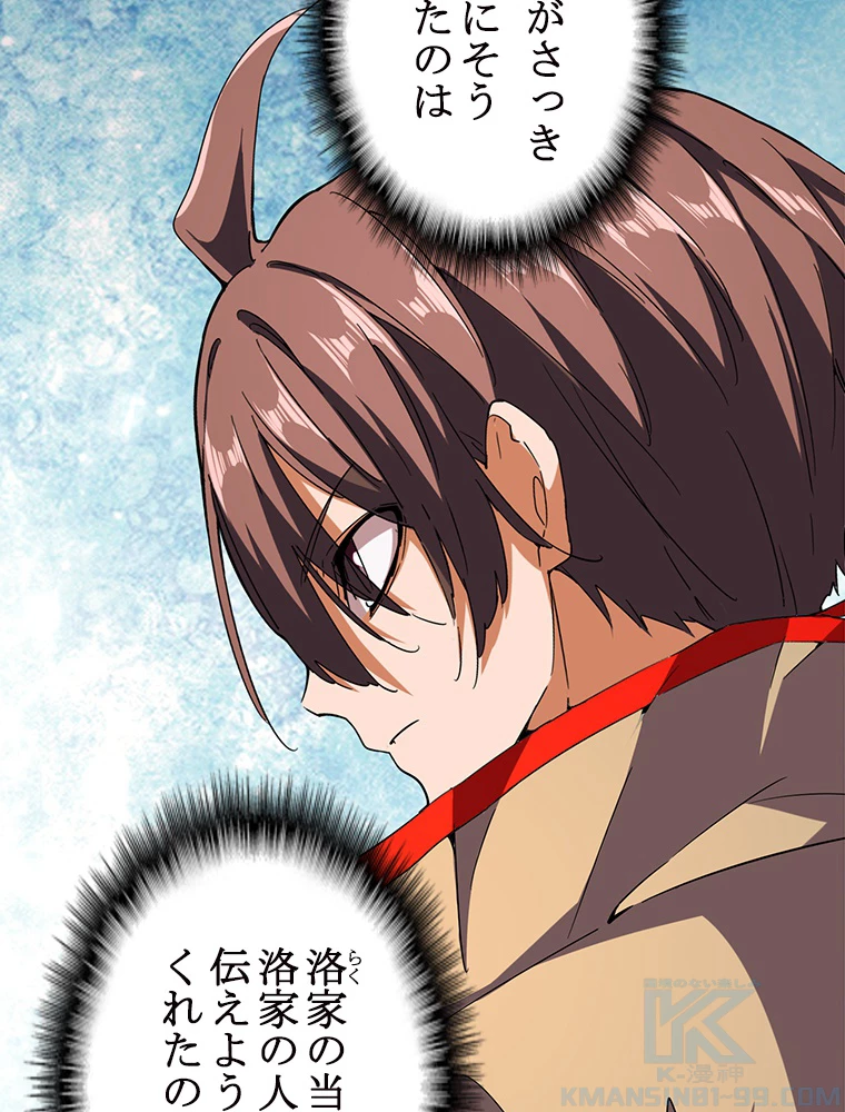 従者は大魔皇 42話 - 10
