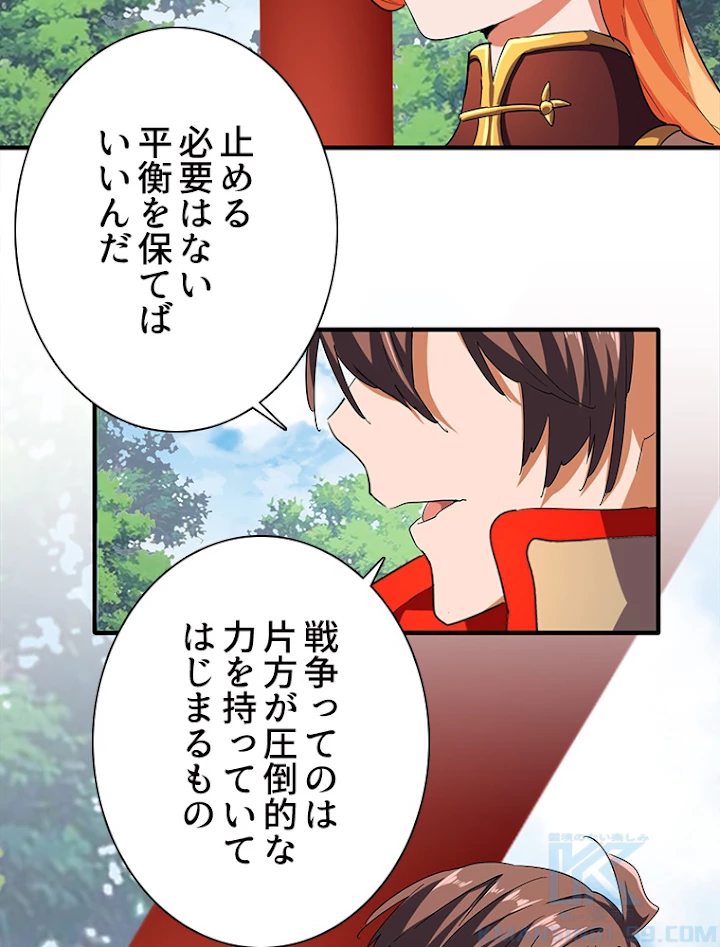 従者は大魔皇 43話 - 13