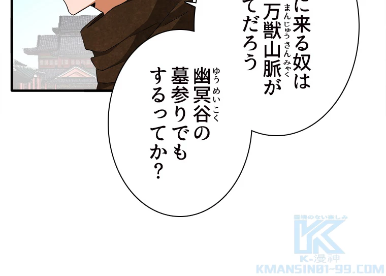 従者は大魔皇 50話 - 34