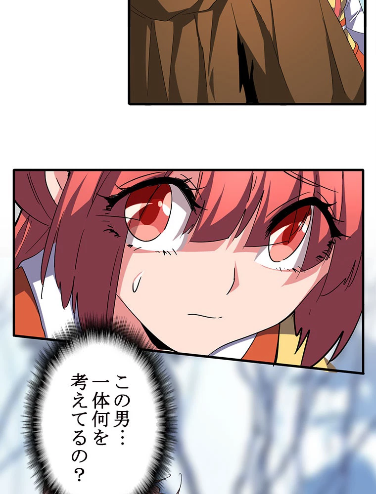 従者は大魔皇 57話 - 47