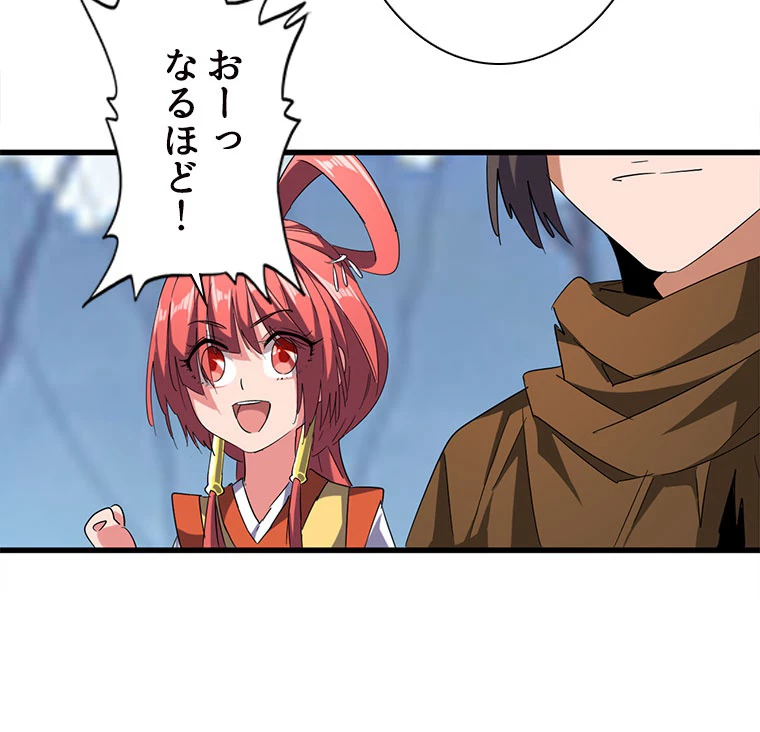 従者は大魔皇 59話 - 50
