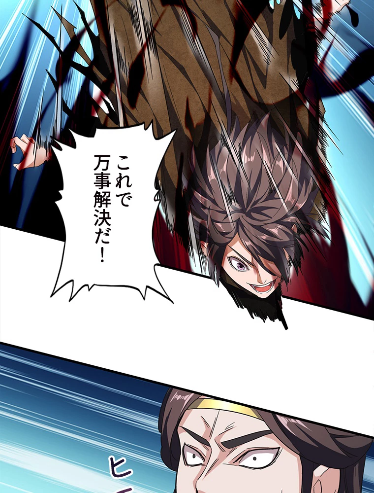 従者は大魔皇 51話 - 36