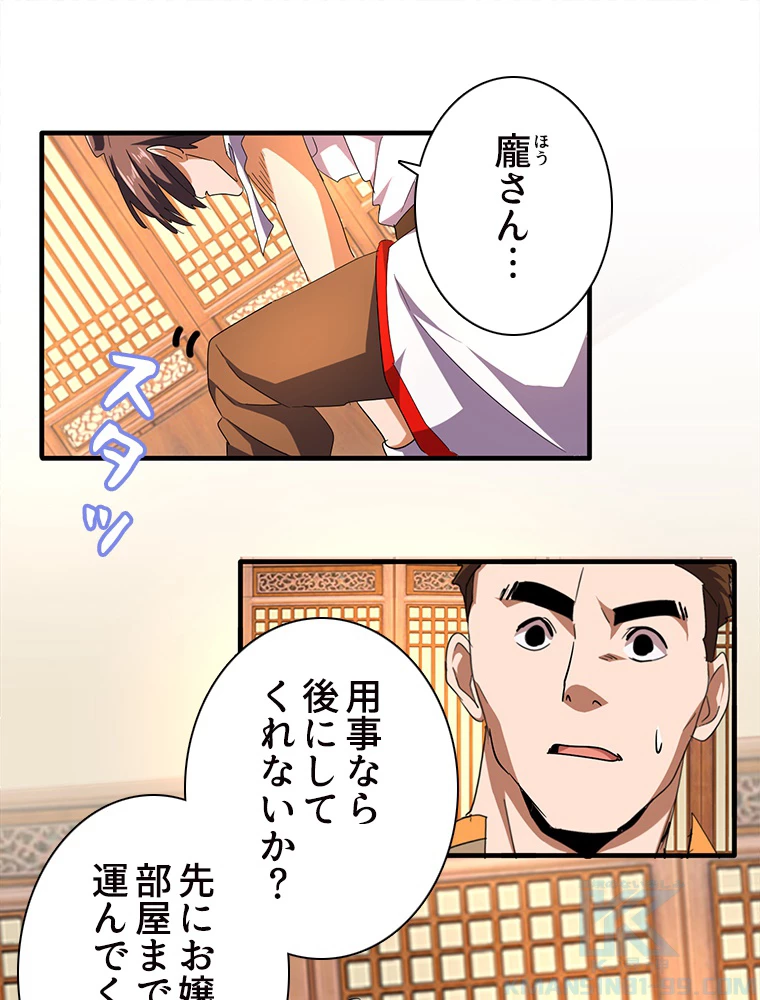 従者は大魔皇 41話 - 10