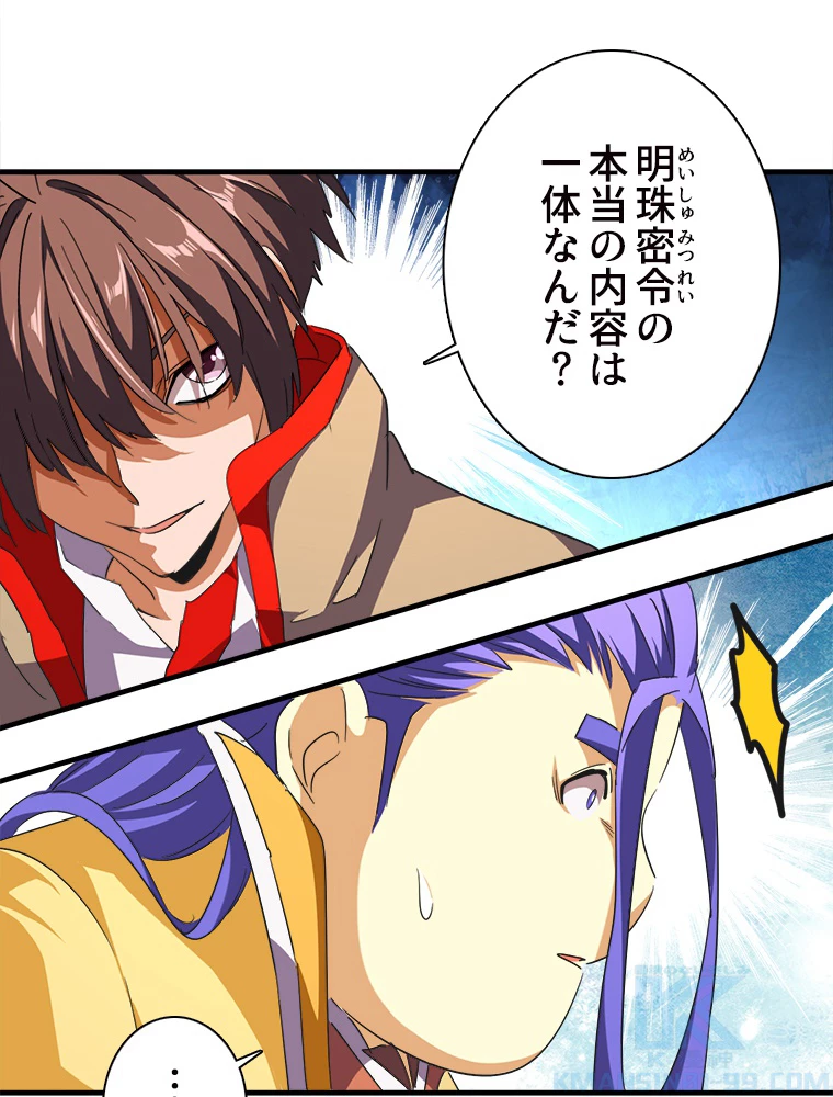 従者は大魔皇 46話 - 19